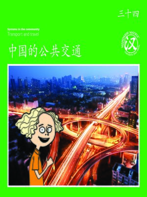 cover image of TBCR GR BK34 中国的公共交通 (Public Transport In China)